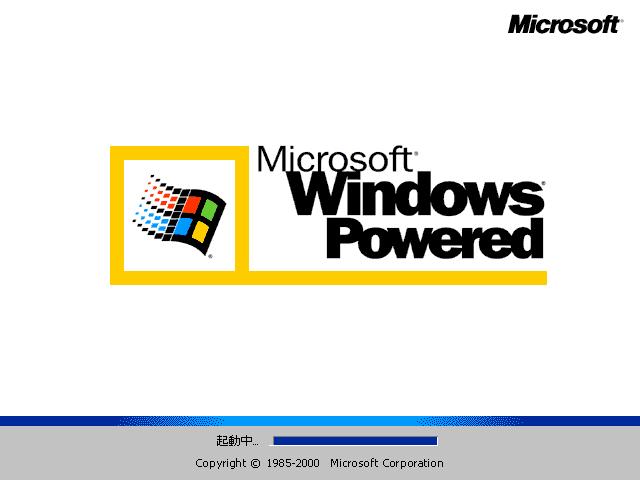 File:Windows 2000 - International Boot Screens Japanese - Pwr.jpg