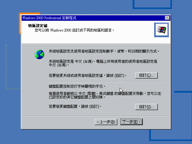 File:Windows 2000 Build 2195 Pro - Traditional Chinese Parallels Picture 13.png