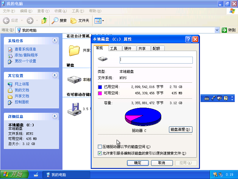 File:Windows XP Tablet PC Edition 2002 - Simplified Chinese Setup 26.png