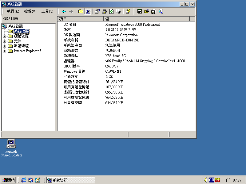 File:Windows 2000 Build 2195 Pro - Traditional Chinese Parallels Picture 52.png