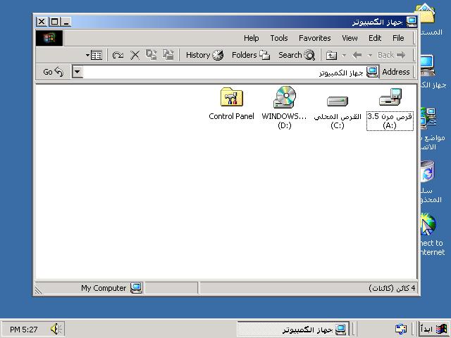 File:Windows 2000 Build 2195 Pro - Arabic 2.jpg