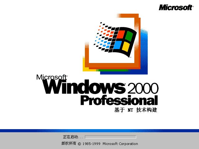File:Windows 2000 - International Boot Screens Chinese Simp - Pro.jpg