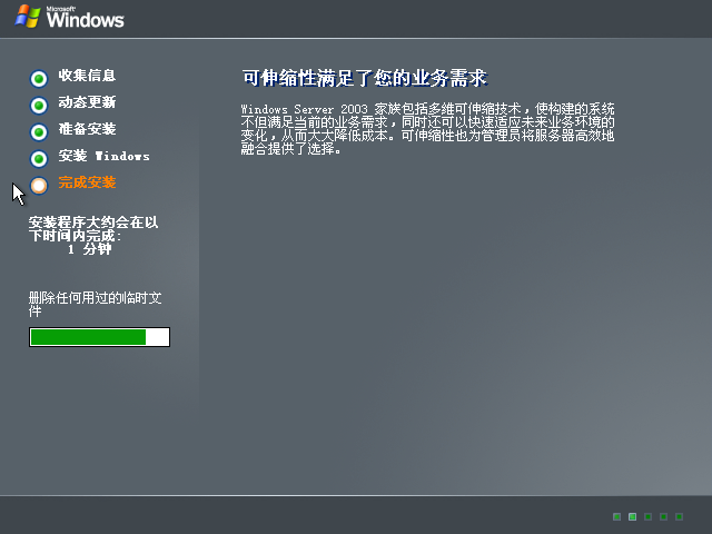 File:Windows 2003 Build 3790 SP1 Datacenter Server - Simplified Chinese Parallels Picture 25.png