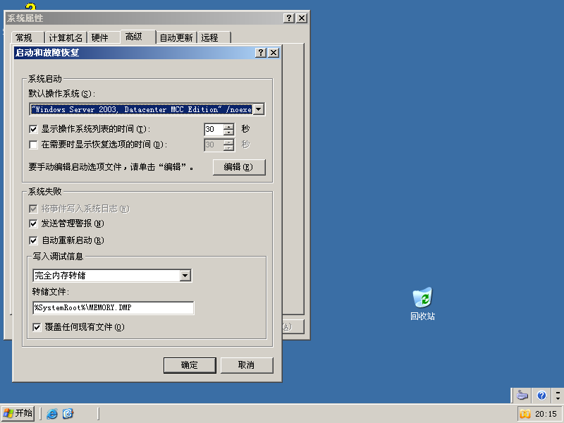 File:Windows 2003 Build 3790 SP1 Datacenter Server - Simplified Chinese Parallels Picture 44.png
