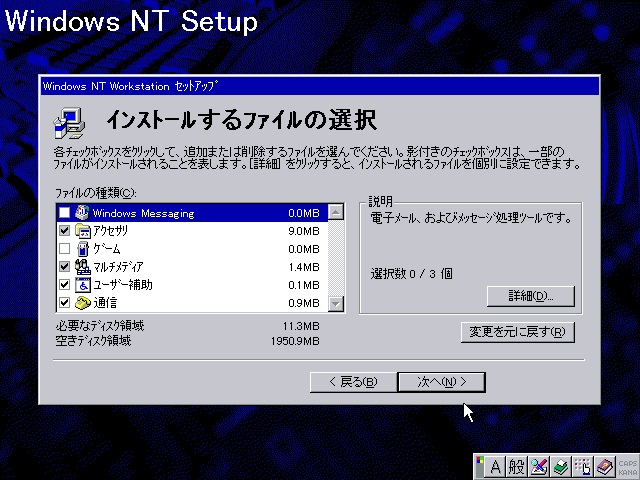 File:NT 4 Build 1381 Workstation - Japanese Install25.jpg
