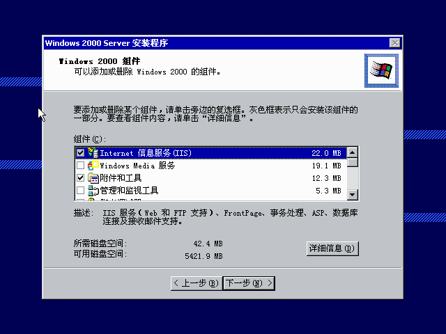 File:Windows 2000 Build 2195 Server - Simplified Chinese Parallels Picture 14.png