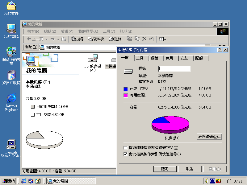 File:Windows 2000 Build 2195 Pro - Traditional Chinese Parallels Picture 35.png