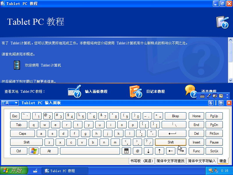 File:Windows XP Tablet PC Edition 2002 - Simplified Chinese Setup 23.png