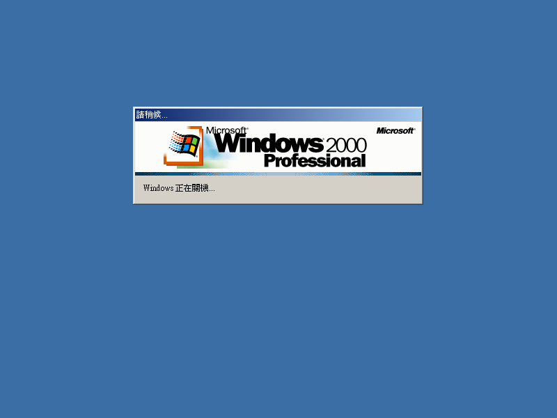 File:Windows 2000 Build 2195 Pro - Traditional Chinese Parallels Picture 63.png