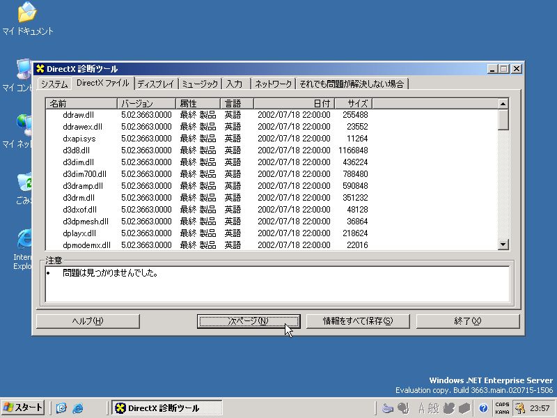 File:DotNET 3663 Enterprise Server - Japanese Setup 10.jpg