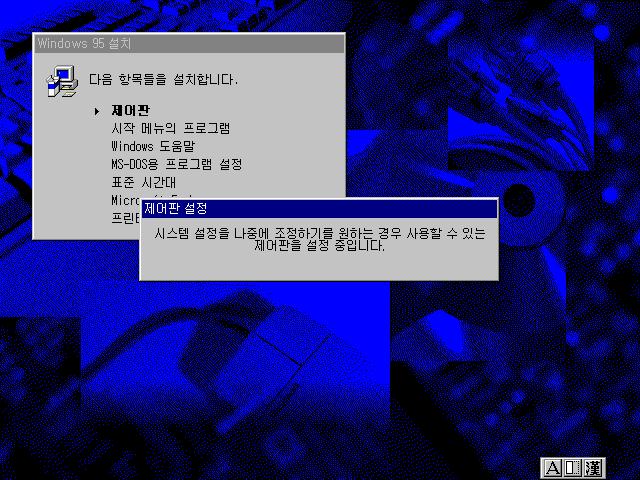 File:Windows 95 Build 950 - Korean 15.jpg