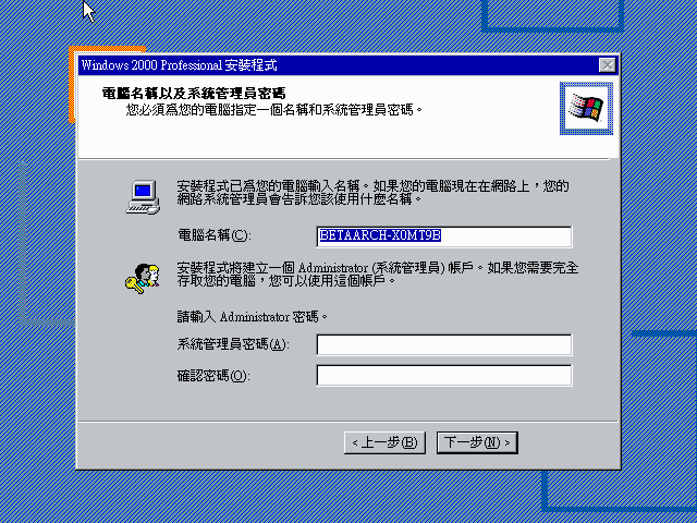 File:Windows 2000 Build 2195 Pro - Traditional Chinese Parallels Picture 16.png
