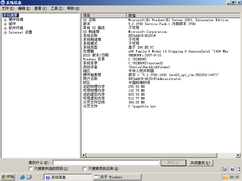 File:Windows 2003 Build 3790 SP1 Datacenter Server - Simplified Chinese Parallels Picture 42.png