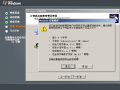 Windows 2003 Build 3790 SP1 Datacenter Server - Simplified Chinese Parallels Picture 18.png