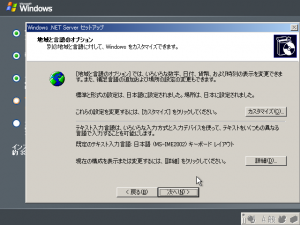DotNET 3663 STD Server - Japanese Setup 14.png