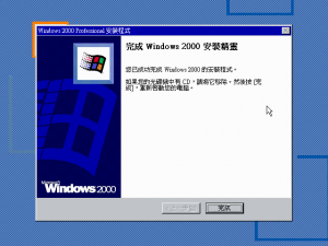 Windows 2000 Build 2195 Pro - Traditional Chinese Parallels Picture 21.png