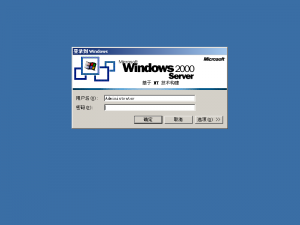 Windows 2000 Build 2195 Server - Simplified Chinese Parallels Picture 23.png