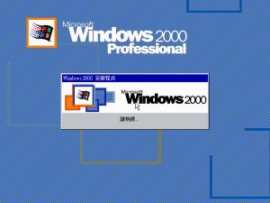 Windows 2000 Build 2195 Pro - Traditional Chinese Parallels Picture 10.png