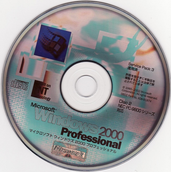 File:Windows 2000 w. SP3 (Japanese NEC PC-9801).jpg