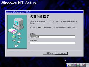 NT 4 Build 1381 Workstation - Japanese Install20.jpg