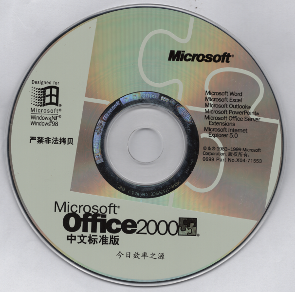 File:OFFICE2000STDCHS.png