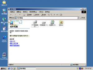 Windows 2000 Build 2195 Pro - Traditional Chinese Parallels Picture 34.png