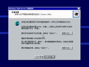 Windows 2000 Build 2195 Server - Simplified Chinese Parallels Picture 9.png