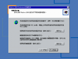 Windows 2000 Build 2195 Pro - Traditional Chinese Parallels Picture 13.png