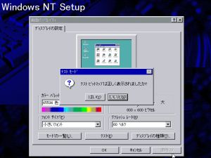 NT 4 Build 1381 Workstation - Japanese Install29.jpg