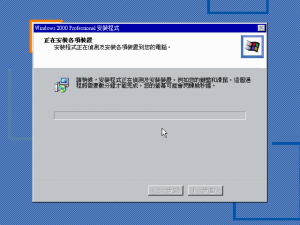 Windows 2000 Build 2195 Pro - Traditional Chinese Parallels Picture 12.png