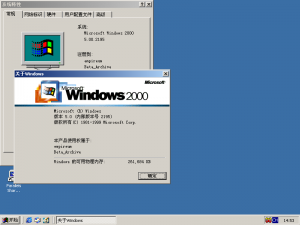 Windows 2000 Build 2195 Server - Simplified Chinese Parallels Picture 25.png
