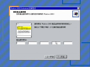 Windows 2000 Build 2195 Pro - Traditional Chinese Parallels Picture 15.png