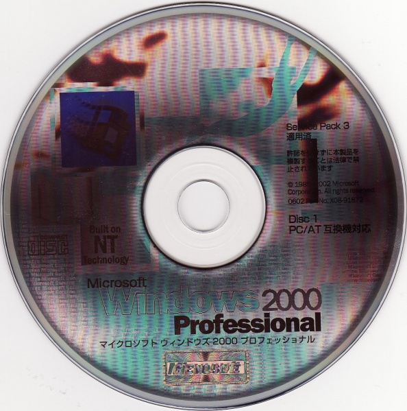 File:Windows 2000 w. SP3 (Japanese PC-AT).jpg