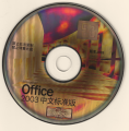 X10-08172 Office 2003 Standard (Chinese-simpl.)